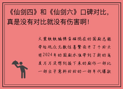 《仙剑四》和《仙剑六》口碑对比，真是没有对比就没有伤害啊！