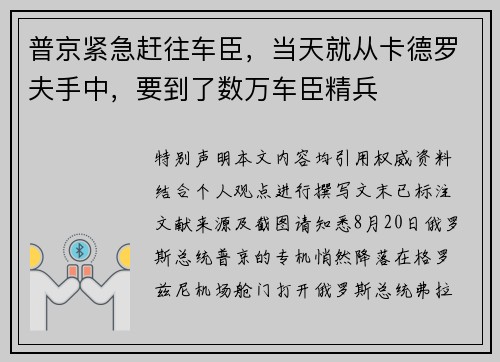 普京紧急赶往车臣，当天就从卡德罗夫手中，要到了数万车臣精兵