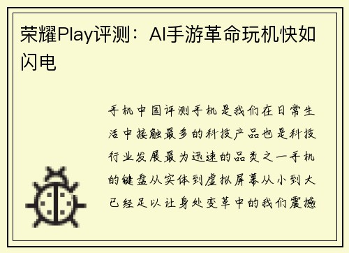荣耀Play评测：AI手游革命玩机快如闪电