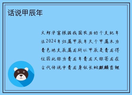 话说甲辰年