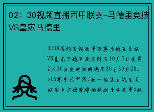 02：30视频直播西甲联赛-马德里竞技VS皇家马德里
