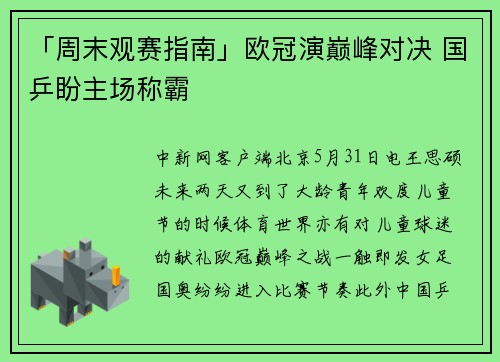 「周末观赛指南」欧冠演巅峰对决 国乒盼主场称霸