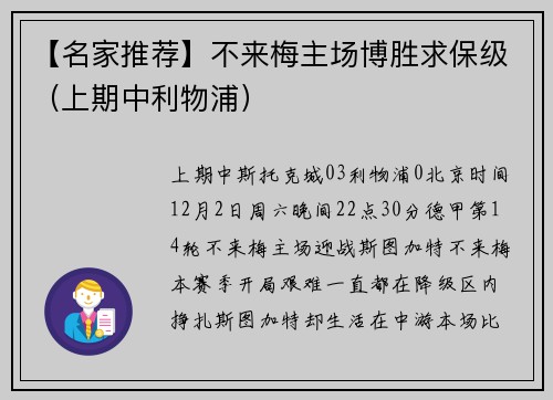 【名家推荐】不来梅主场博胜求保级（上期中利物浦）