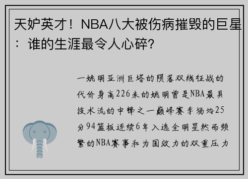 天妒英才！NBA八大被伤病摧毁的巨星：谁的生涯最令人心碎？