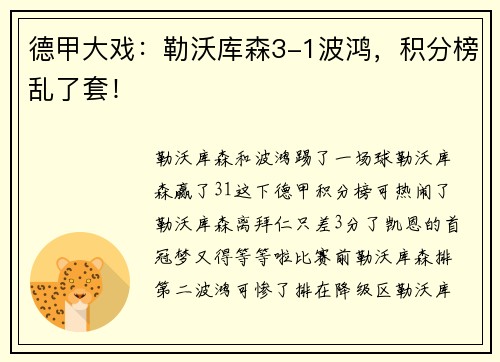 德甲大戏：勒沃库森3-1波鸿，积分榜乱了套！