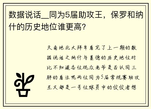 数据说话__同为5届助攻王，保罗和纳什的历史地位谁更高？