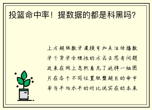 投篮命中率！提数据的都是科黑吗？