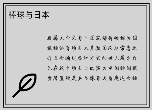 棒球与日本