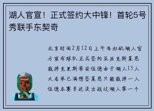 湖人官宣！正式签约大中锋！首轮5号秀联手东契奇