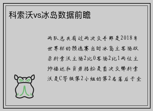 科索沃vs冰岛数据前瞻
