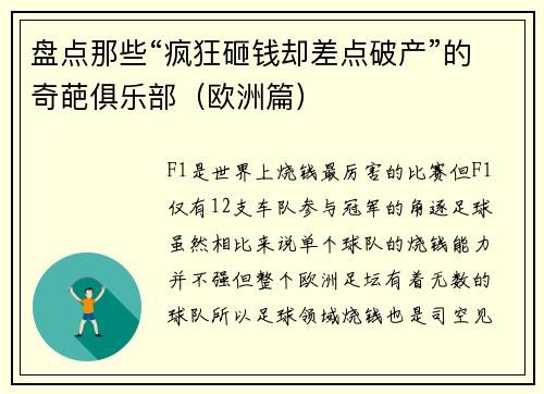 盘点那些“疯狂砸钱却差点破产”的奇葩俱乐部（欧洲篇）