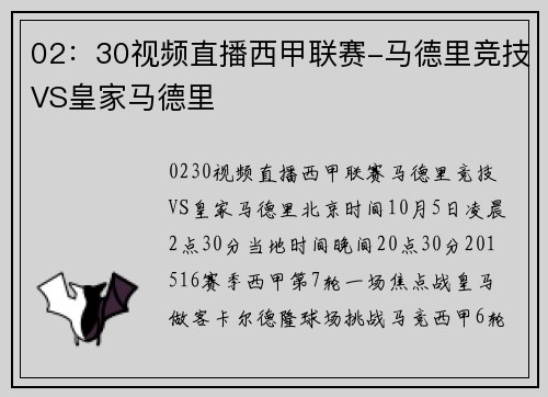 02：30视频直播西甲联赛-马德里竞技VS皇家马德里