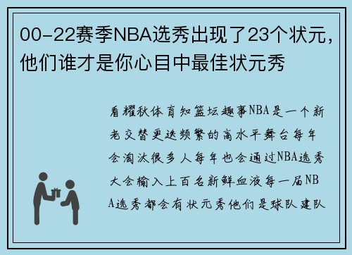 00-22赛季NBA选秀出现了23个状元，他们谁才是你心目中最佳状元秀