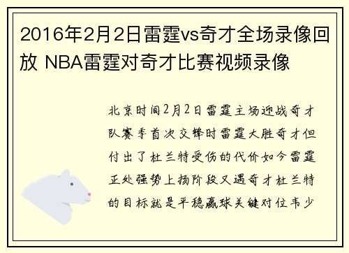 2016年2月2日雷霆vs奇才全场录像回放 NBA雷霆对奇才比赛视频录像
